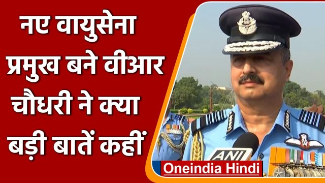 IAF Chief बने Air Chief Marshal Vivek Ram Chaudhari ने क्या बड़ी बातें कहीं | वनइंडिया हिंदी
