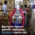 Coconut Water Prasadam Unit Opened At Thanjavur Punnainallur Mariamman Temple