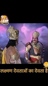 लक्ष्मण देवताओ का भी देवता है | Lakshman Devtaon Ka Bhi Devta Hai | Ramayan Dialogue Status । रामायण डायलॉग l रावण, मेघनाथ |Meghnath | Raavan | Tilak #shorts