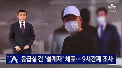 응급실 간 ‘설계자’ 유동규 체포…금품로비 의혹 등 조사