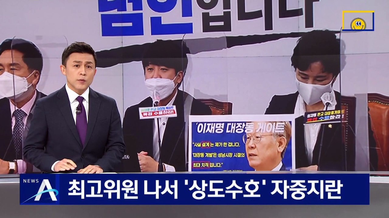 최고위 안건 두고 공방…국민의힘, ‘상도수호’ 자중지란