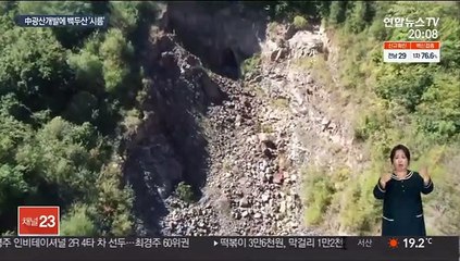 中 광산개발에 백두산 만신창이…오염에 맨땅 노출