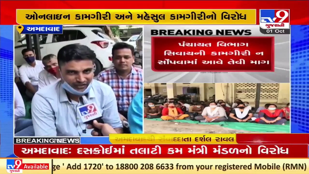 Talati-cum-Mantri protest at Daskroi over their unresolved demands, Ahmedabad _ TV9News