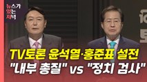 [뉴있저] 토론회·국감장 블랙홀 된 '대장동 의혹' / YTN