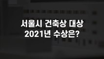 [뉴있저PD리포트] 눈물과 땀이 일군 학교...이젠 온 주민의 자랑 / YTN