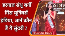 Harnaaz Sandhu बनीं Miss Universe India 2021, जानें इनके बारे में खास बातें | वनइंडिया हिंदी