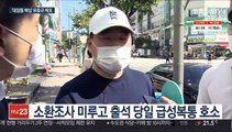 검찰, 압수수색 이틀 만에 '대장동 키맨' 유동규 체포