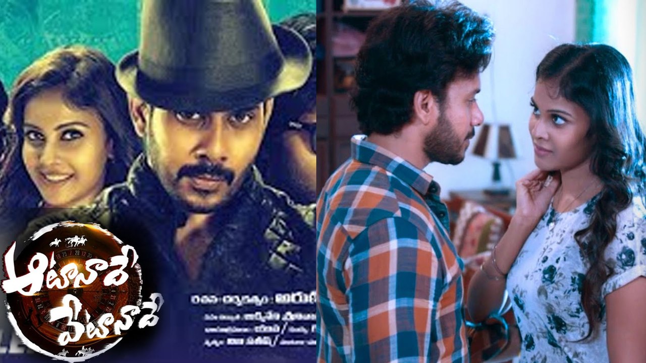 Aata Nade Veta Nade Movie Trailer || Bharath || Kathir || Sanchita Shetty