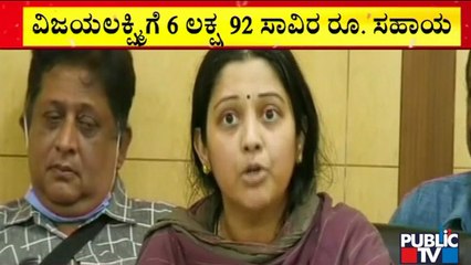 ನಟಿ ವಿಜಯಲಕ್ಷ್ಮಿಗೆ ಕರುನಾಡ ಜನತೆಯ ನೆರವು | Actress Vijayalakshmi Press Meet