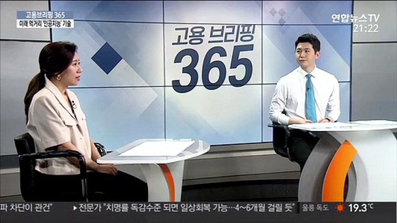 [고용브리핑365] 인공지능을 만난 비대면 마케팅