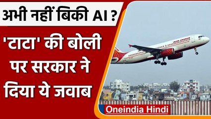 Air India के Tata Sons के हाथों बिकने की खबर को सरकार ने बताया गलत | वनइंडिया हिंदी