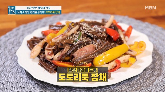 노화 & 혈당 관리를 동시에! [도토리묵 잡채]