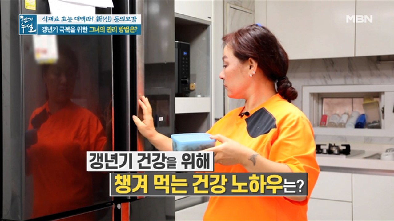 갱년기 극복을 위한 주인공의 건강 노하우는?