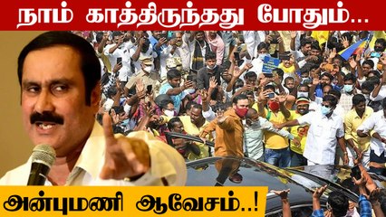 Anbumani Ramadoss Speech | பாமகவை ஏன் தொடங்கினோம் தெரியுமா..? | Oneindia Tamil