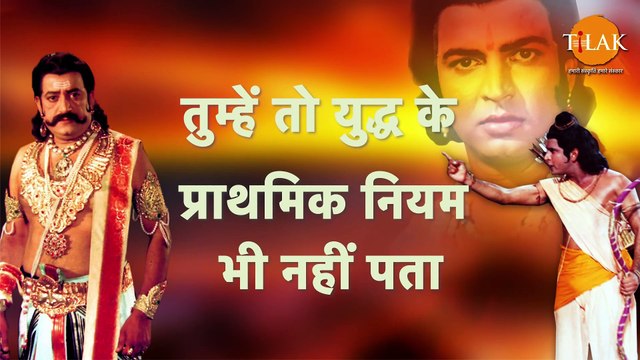 Ramayan Dialogue Status । रामायण डायलॉग l लक्ष्मण - रावण Status |Tilak #shorts