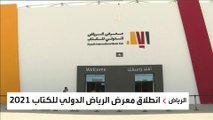 العراق ضيف الشرف.. افتتاح معرض الرياض للكتاب