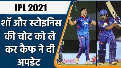 IPL 2021: Kaif confirms that Shaw will be seen in action soon, but not Stoinis | वनइंडिया हिन्दी