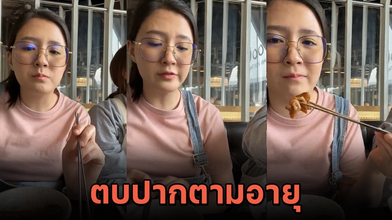 โฟกัส ฟาดกลับ โดนทักทำไมอ้วนขึ้น ? กินโชว์ให้ดู...