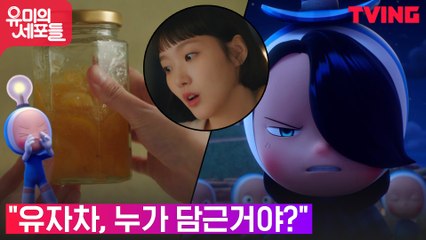 김고은, 안보현 집 수제 유자차를 보고 촉 발동?! (엄마표는 아냐!)