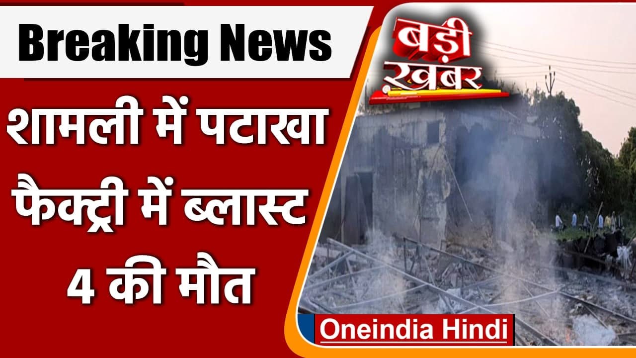 UP Firecracker Factory BLAST: Shamli में Firecr...
