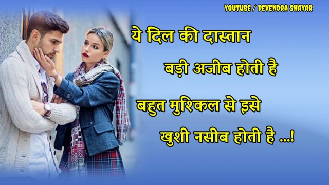 यह दिल की दास्तान बड़ी अजीब होती है _ heart touching status _ Jakhmi Dil shayari _ Girl Sad status || sad shayari status zakhmi Dil ringtone
