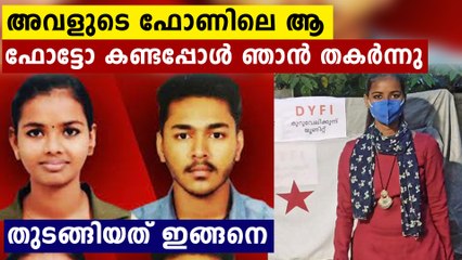 നീതിനയുടെ ഫോണിൽ അവന്റെയൊപ്പമുള്ള ഫോട്ടോ കണ്ടപ്പോൾ ഞാൻ തകർന്നു