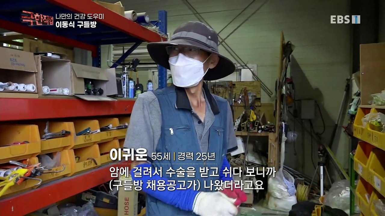 극한직업 - Extreme JOB_나만의 건강도우미, 안마의자와 이동식 구들방_#002