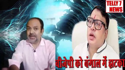 बंगाल में BJP को फिर बड़ा झटका MLA Krishna Kalyani ने दिया इस्तीफा | Telly7 news