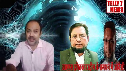 धर्मांतरण मामले में Iftikharuddin के समर्थन में Owaisi कहा मुसलमान होने पर बनाया जा रहा है निशाना