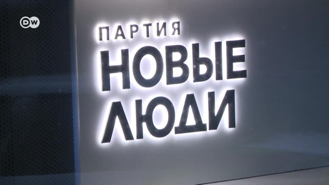 "Новые люди" быстро могут стать „старыми людьми...