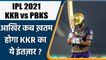 IPL 2021 KKR vs PBKS: No hundred for KKR batsman since 2008, Biggest tragedy | वनइंडिया हिन्दी