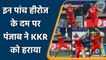 IPL 2021 PBKS vs KKR Highlights: KL Rahul to Mayank Agarwal, 5 Heroes of the Match | वनइंडिया हिंदी
