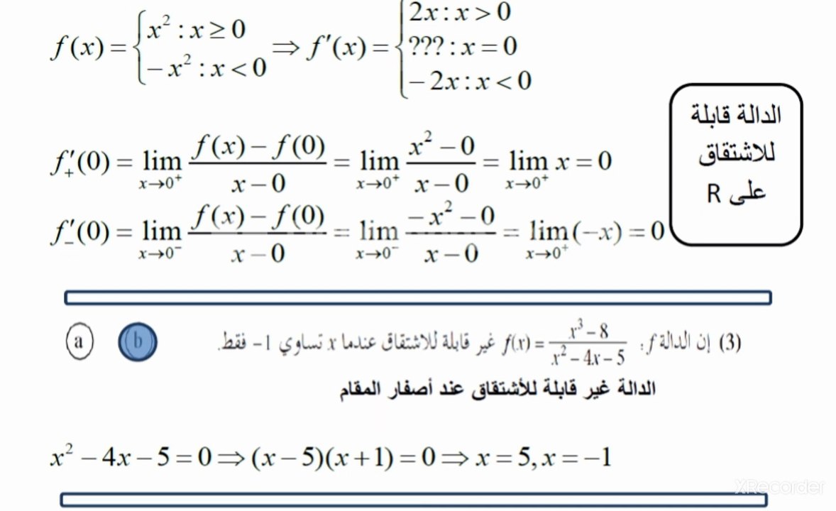نقي قلبك حل موضوعي عن الرياضيات الحسابية للمرحله النهائيه ثاني عشر علمي