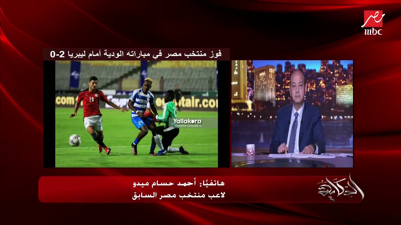 أحمد حسام ميدو: أحمد فتحي لن يقبل إنه مايبقاش كابتن المنتخب وده سر عدم استدعائه في فترة البدري.. وعمرو أديب: رهان إنه هيوافق