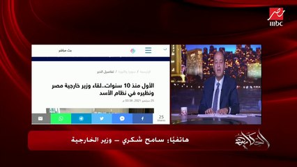 وزير الخارجية سامح شكري يتحدث عن تفاصيل لقاء الرئيس السيسي بمستشار الأمن القومي لبايدن (اعرف الموضوعات التي تمت مناقشتها)