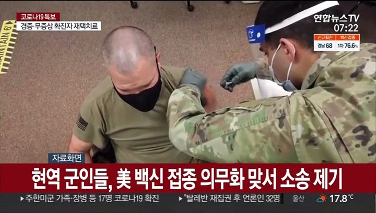 "백신 강제접종은 권리침해"…미군, 집단소송 움직임