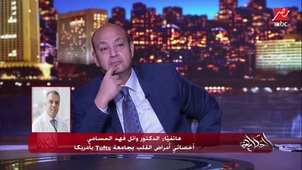 Download Video: د. وائل فهد الحسامي أخصائي أمراض القلب ببوسطن: القهوة الأمريكية المفلترة صحية أما القهوة العادية التركي أو سريعة الذوبان مضرة وفقا للدراسات الأوروبية