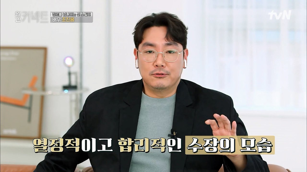 감독 첫 데뷔! 가장 좋아하는 롤모델 감독은? │믿고 보는 천만 배우 조진웅