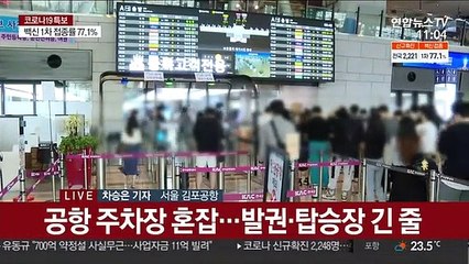 "연휴 맞아 여행 떠나요"…인파 가득한 공항