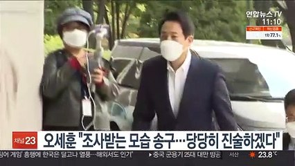 [녹취구성] 오세훈 "조사받는 모습 송구…당당히 진술하겠다"