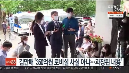 김만배 "350억 로비설 사실 아냐…녹취록 내용 과장돼"