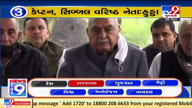 Top 9 Political News Updates From India _ 02-10-2021 _ Tv9GujaratiNews