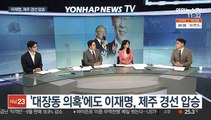 [토요와이드] 아들 퇴직금 50억 논란에…곽상도, 의원직 사퇴