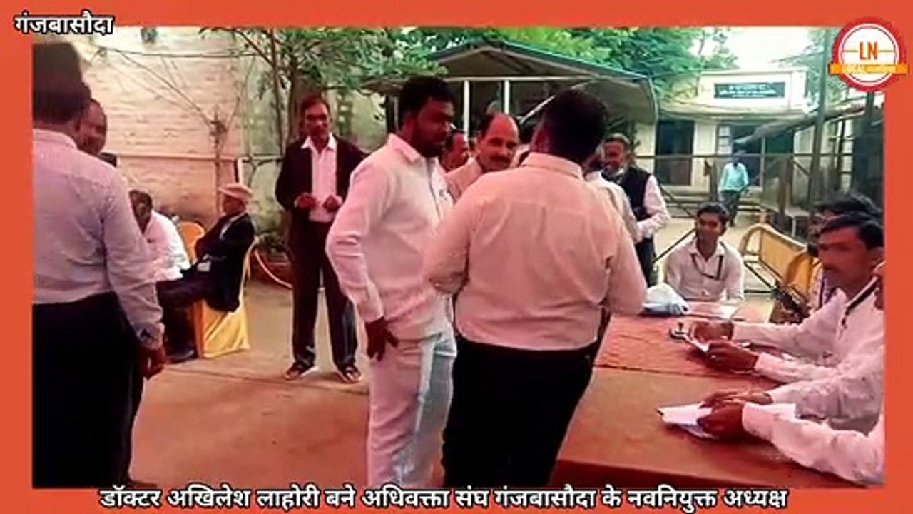 #mp #news #ganjbasoda अभिभाषक संघ के चुनाव संपन्न अखिलेश लाहौरी बने अध्यक्ष