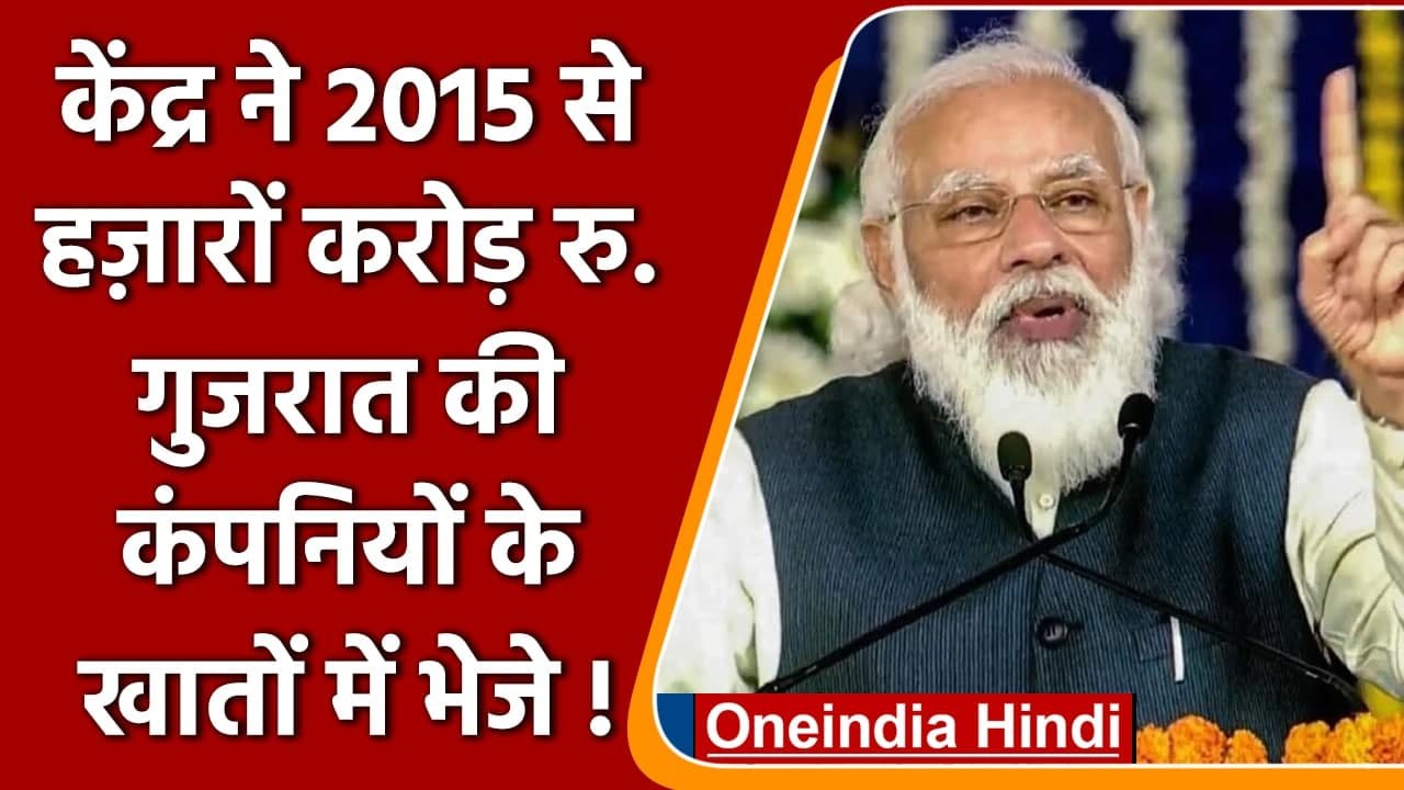 CAG Report: Modi Govt ने Gujarat सरकार में सांठ...