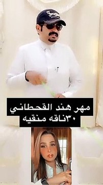مواطن يعلن رغبته بالزواج من مشهورة سناب هند القحطاني: المهر 30 ناقة منقية