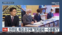 [뉴스1번지] 곽상도 의원직 사퇴…민주 부울경 경선 결과 주목