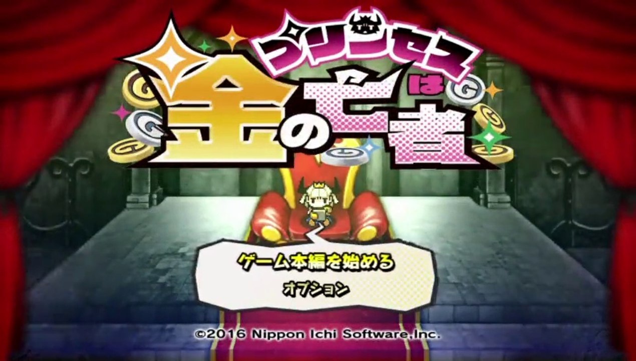 プリンセスは金の亡者 part1-01