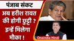 Punjab Congress प्रभारी का बदलाव, Harish Rawat की जगह Harish Chowdhary को कमान | वनइंडिया हिंदी