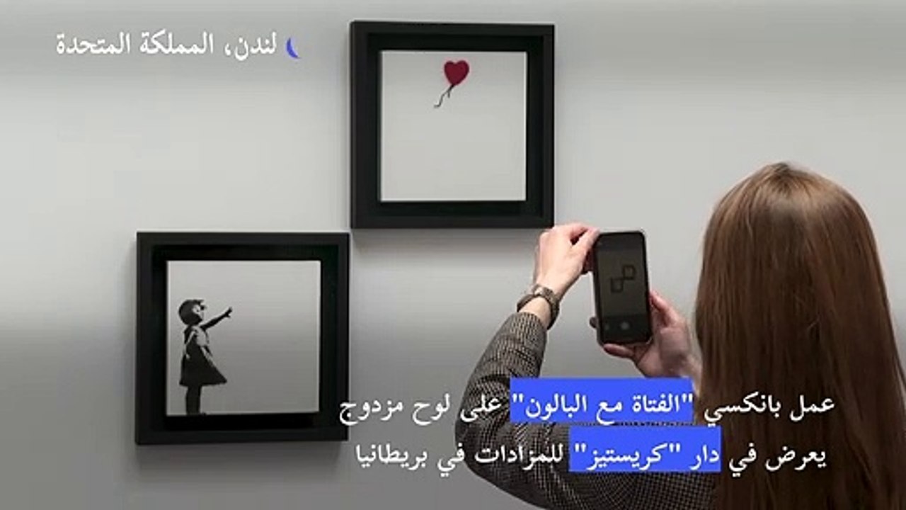 عمل بانكسي "الفتاة مع البالون" على لوح مزدوج في مزاد بريطاني